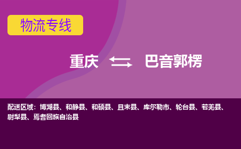 重庆到巴音郭楞且末县电动车托运-重庆到巴音郭楞且末县电动车邮寄货运专线-不拆电池物流免费木架包装