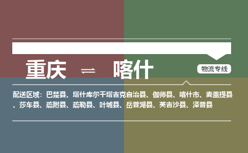 重庆到喀什莎车县电动车托运-重庆到喀什莎车县电动车邮寄货运专线-不拆电池物流免费木架包装