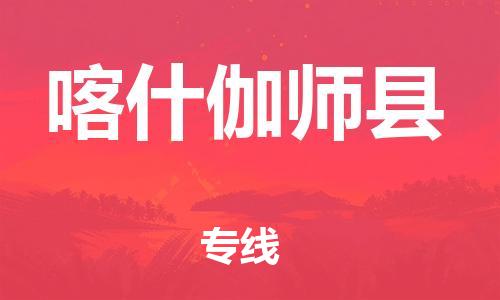 重庆到喀什伽师县电动车托运-重庆到喀什伽师县电动车邮寄货运专线-不拆电池物流免费木架包装