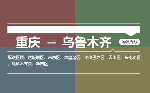 重庆到乌鲁木齐沙依巴克区电动车托运-重庆到乌鲁木齐沙依巴克区电动车邮寄货运专线-不拆电池物流免费木架包装