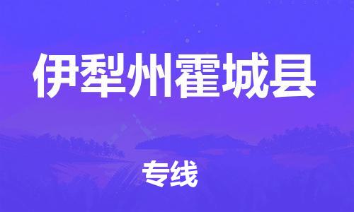 重庆到伊犁州霍城县电动车托运-重庆到伊犁州霍城县电动车邮寄货运专线-不拆电池物流免费木架包装