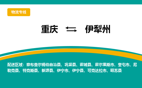 重庆到伊犁州尼勒克县电动车托运-重庆到伊犁州尼勒克县电动车邮寄货运专线-不拆电池物流免费木架包装