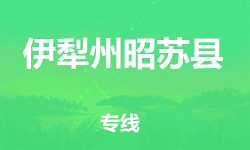 重庆到伊犁州昭苏县电动车托运-重庆到伊犁州昭苏县电动车邮寄货运专线-不拆电池物流免费木架包装