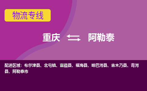 重庆到阿勒泰北屯镇电动车托运-重庆到阿勒泰北屯镇电动车邮寄货运专线-不拆电池物流免费木架包装