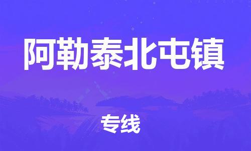 重庆到阿勒泰北屯镇电动车托运-重庆到阿勒泰北屯镇电动车邮寄货运专线-不拆电池物流免费木架包装