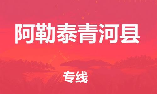 重庆到阿勒泰青河县电动车托运-重庆到阿勒泰青河县电动车邮寄货运专线-不拆电池物流免费木架包装