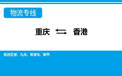 重庆到香港新界电动车托运-重庆到香港新界电动车邮寄货运专线-不拆电池物流免费木架包装