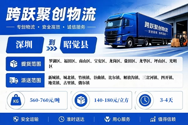 深圳到昭觉县物流公司