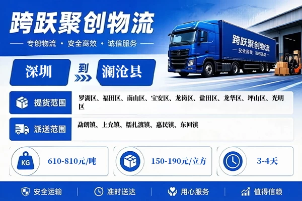 深圳到澜沧县物流公司