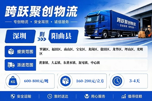 深圳到阳曲县物流公司