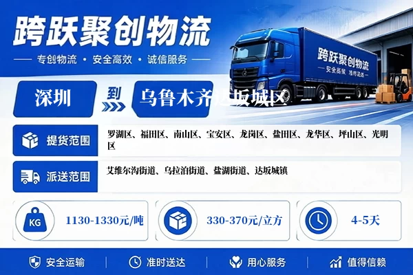 深圳到乌鲁木齐达坂城区物流公司