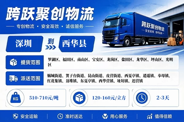 深圳到西华县物流公司