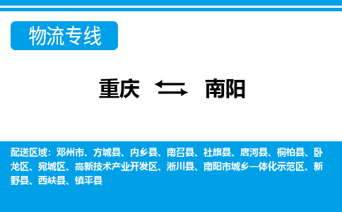 重庆到南阳镇平县电动车托运-重庆到南阳镇平县电动车邮寄货运专线-不拆电池物流免费木架包装