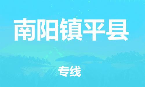重庆到南阳镇平县电动车托运-重庆到南阳镇平县电动车邮寄货运专线-不拆电池物流免费木架包装