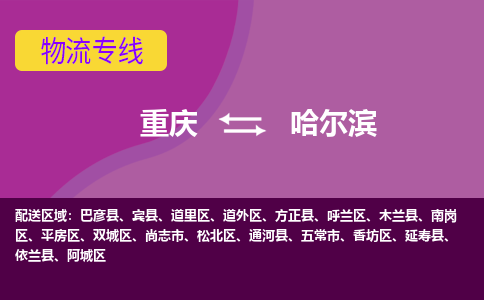 重庆到哈尔滨依兰县电动车托运-重庆到哈尔滨依兰县电动车邮寄货运专线-不拆电池物流免费木架包装