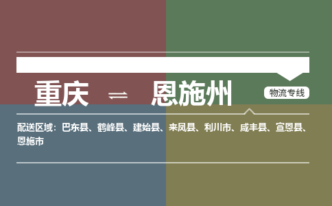 重庆到恩施州宣恩县电动车托运-重庆到恩施州宣恩县电动车邮寄货运专线-不拆电池物流免费木架包装