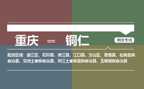 重庆到铜仁碧江区电动车托运-重庆到铜仁碧江区电动车邮寄货运专线-不拆电池物流免费木架包装