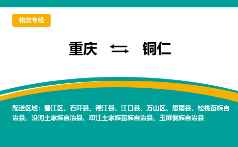 重庆到铜仁松桃苗族自治县电动车托运-重庆到铜仁松桃苗族自治县电动车邮寄货运专线-不拆电池物流免费木架包装