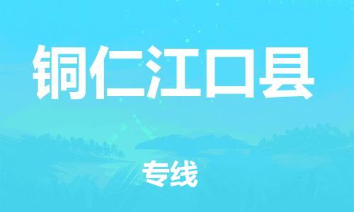 重庆到铜仁江口县电动车托运-重庆到铜仁江口县电动车邮寄货运专线-不拆电池物流免费木架包装