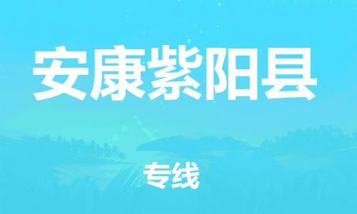 重庆到安康紫阳县电动车托运-重庆到安康紫阳县电动车邮寄货运专线-不拆电池物流免费木架包装