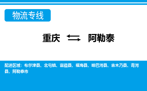重庆到阿勒泰福海县电动车托运-重庆到阿勒泰福海县电动车邮寄货运专线-不拆电池物流免费木架包装
