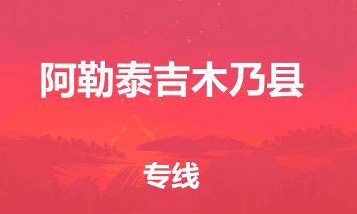 重庆到阿勒泰吉木乃县电动车托运-重庆到阿勒泰吉木乃县电动车邮寄货运专线-不拆电池物流免费木架包装