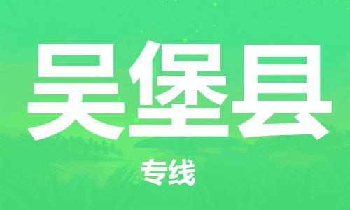 清远到吴堡县危险品物流|清远到吴堡县危化品化工货运专线|经验丰富危险品托运